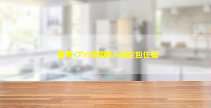 南通KTV招聘